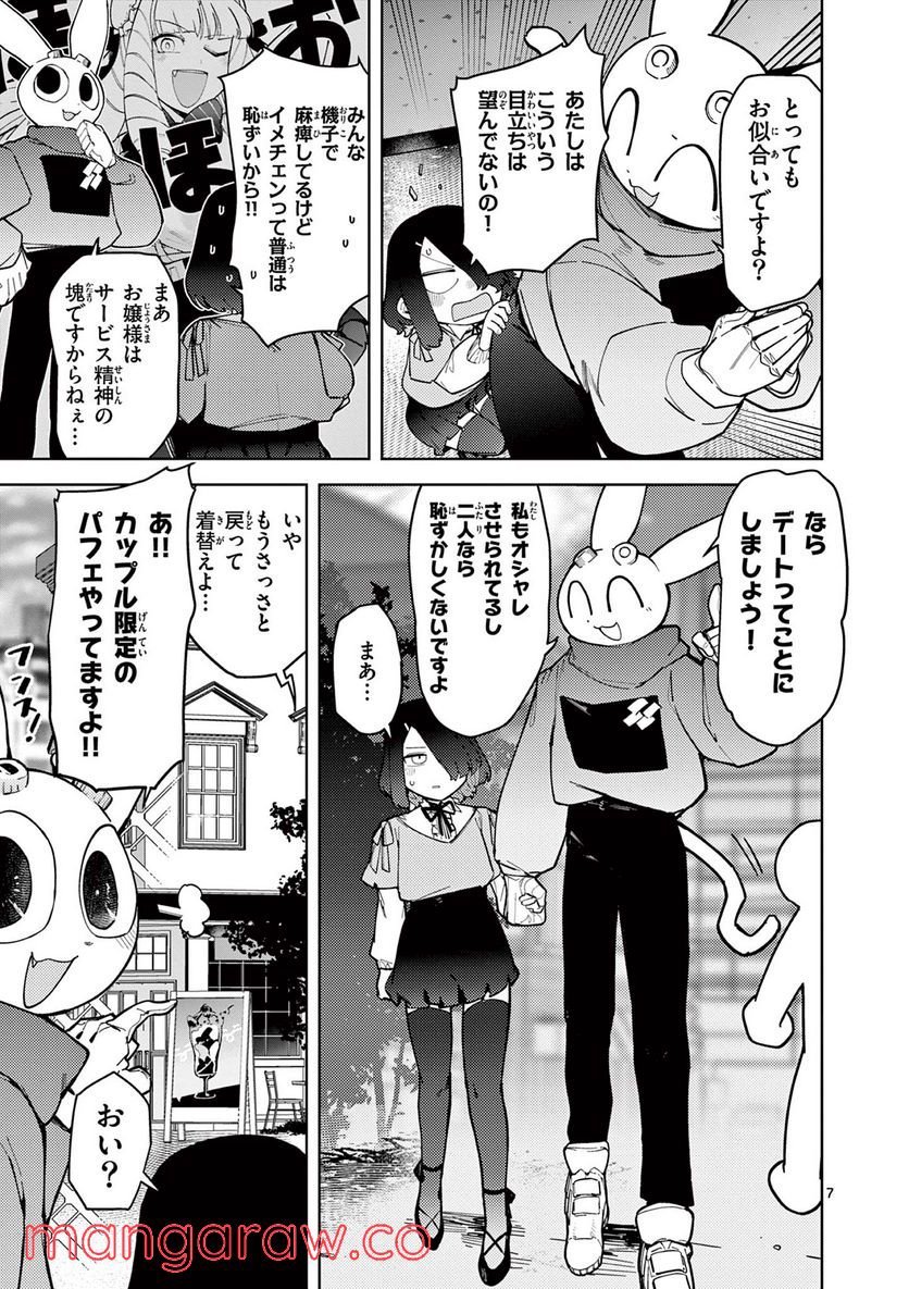 Giant Ojousama - Chapter 33 - Page 7